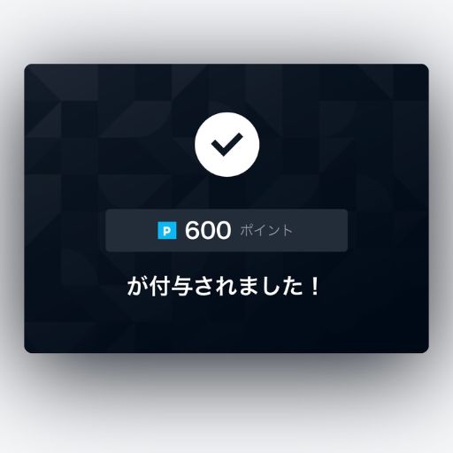 U-NEXTのポイントゲット画面