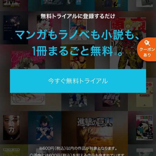 U-NEXTのキャンペーンページの画像