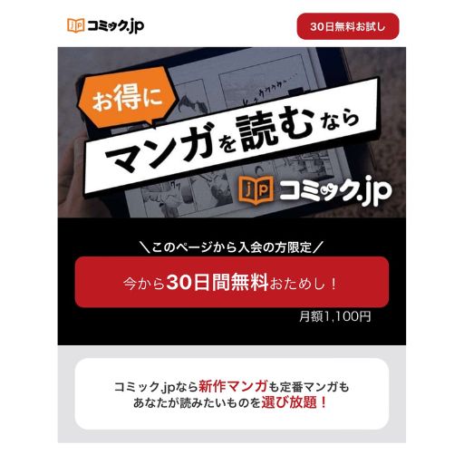 コミック.JP加入方法