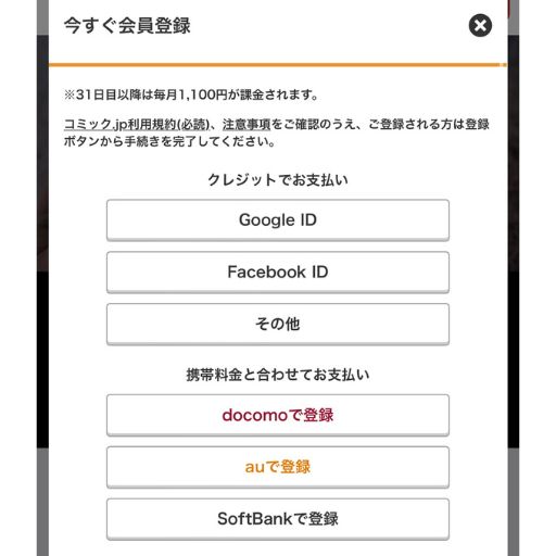 コミック.JP加入方法2