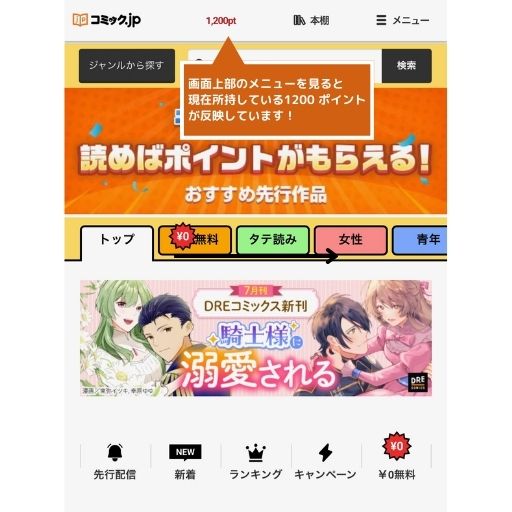 コミック.jp加入方法5