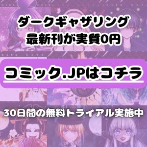 ダークギャザリングバナー300x300（コミック.JP）