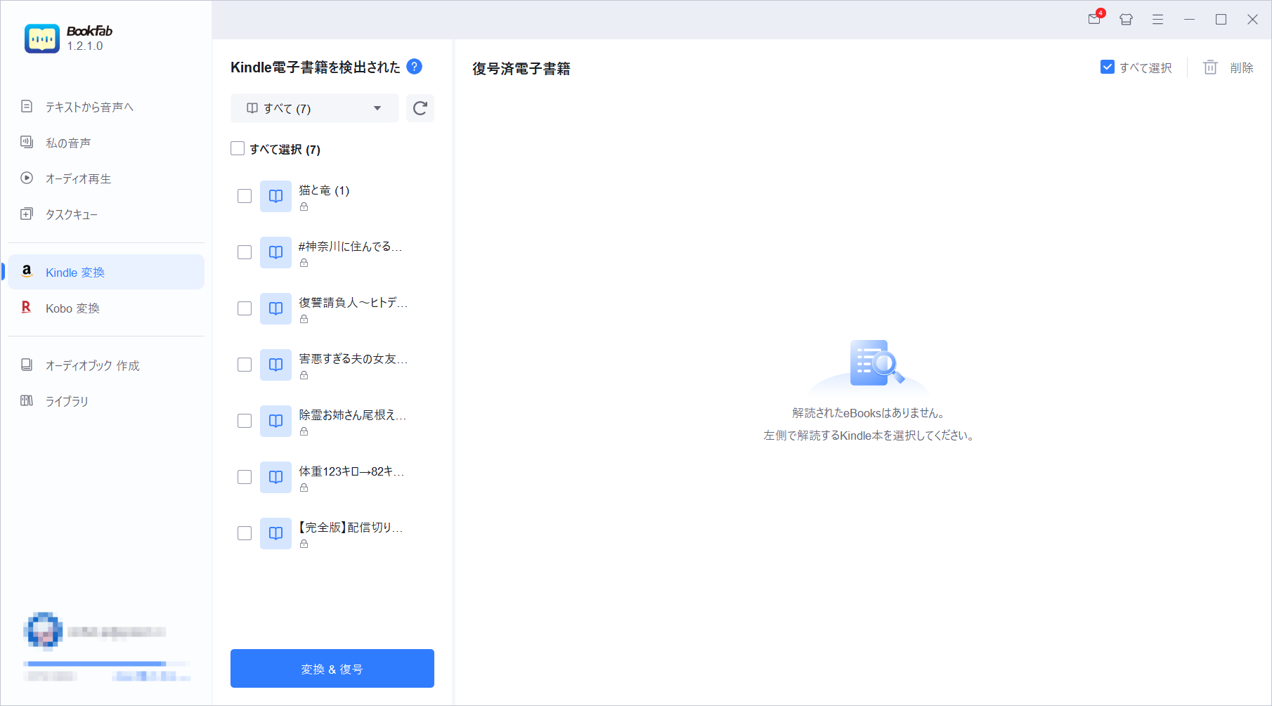 BookFabの操作画像