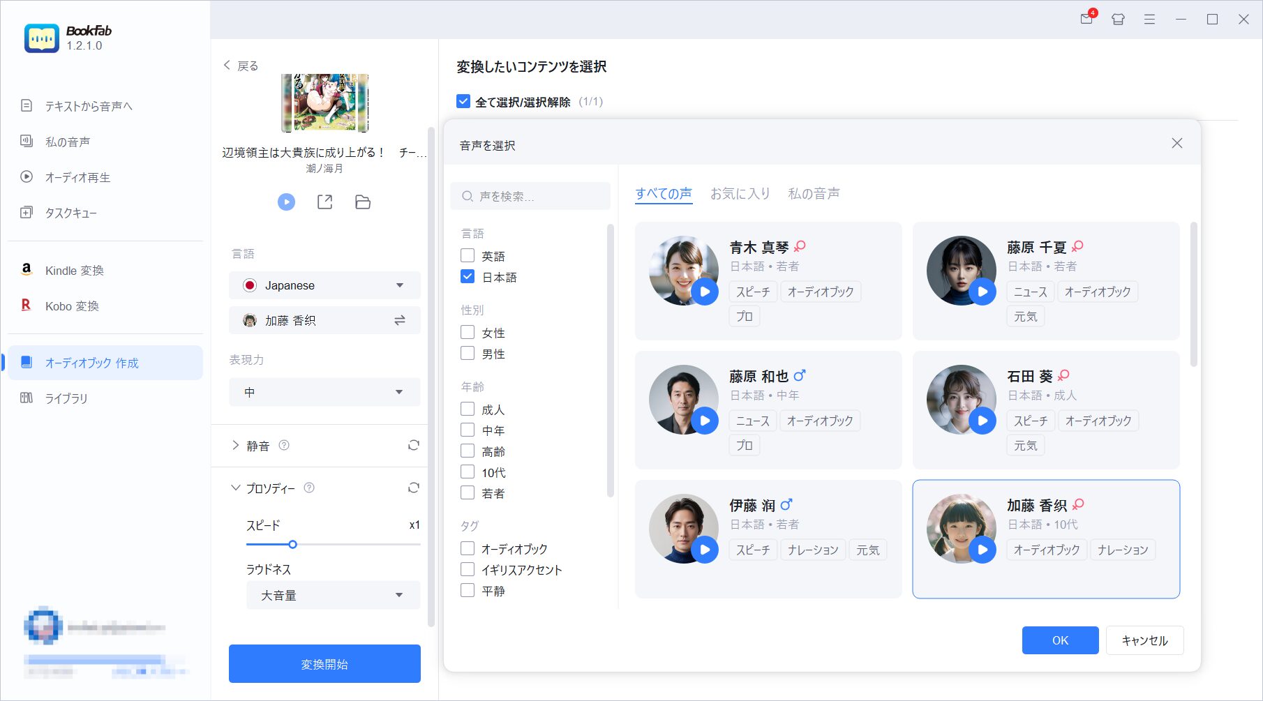 BookFab Audiobook 作成3