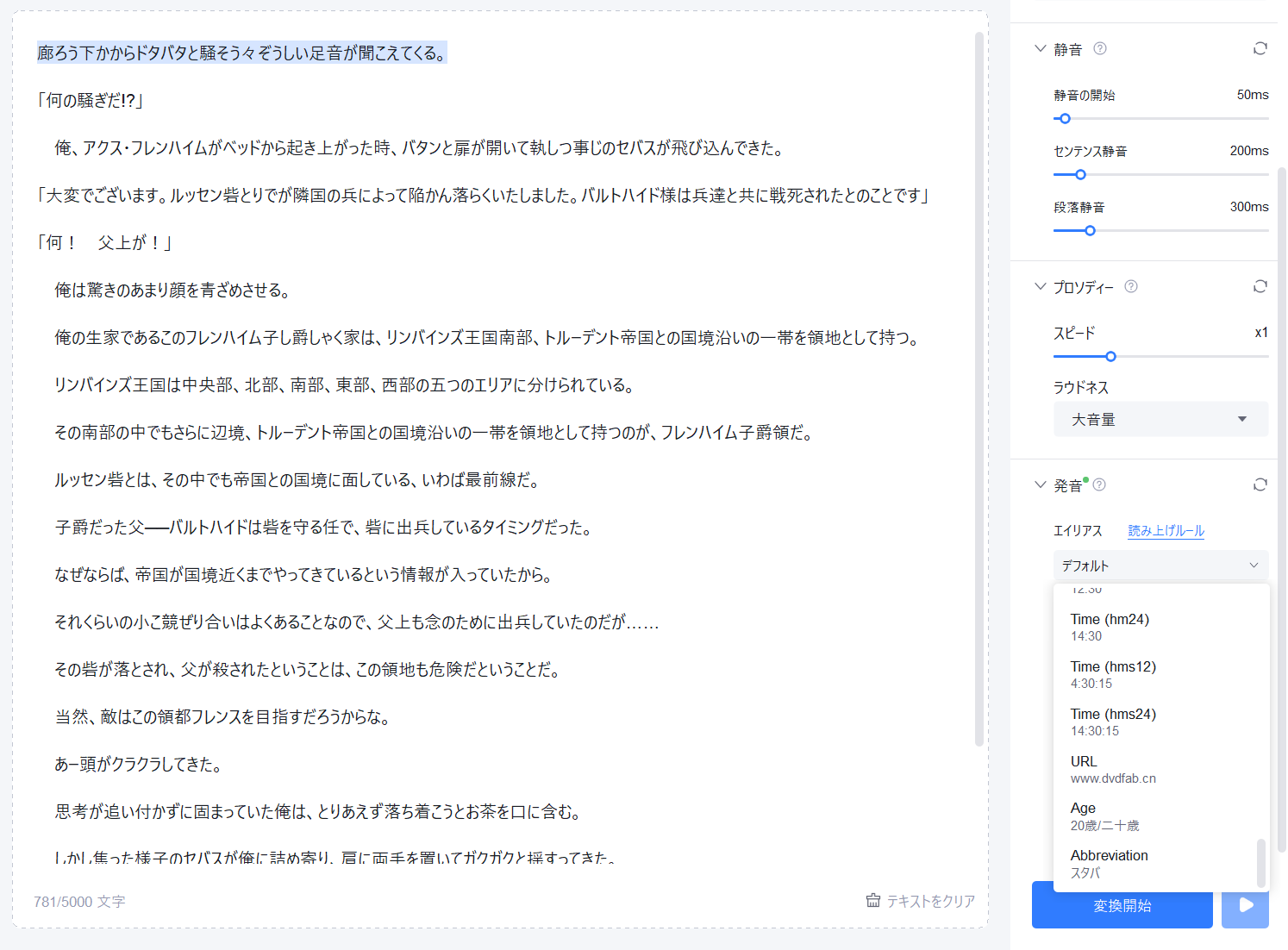 BookFab Audiobook 作成4