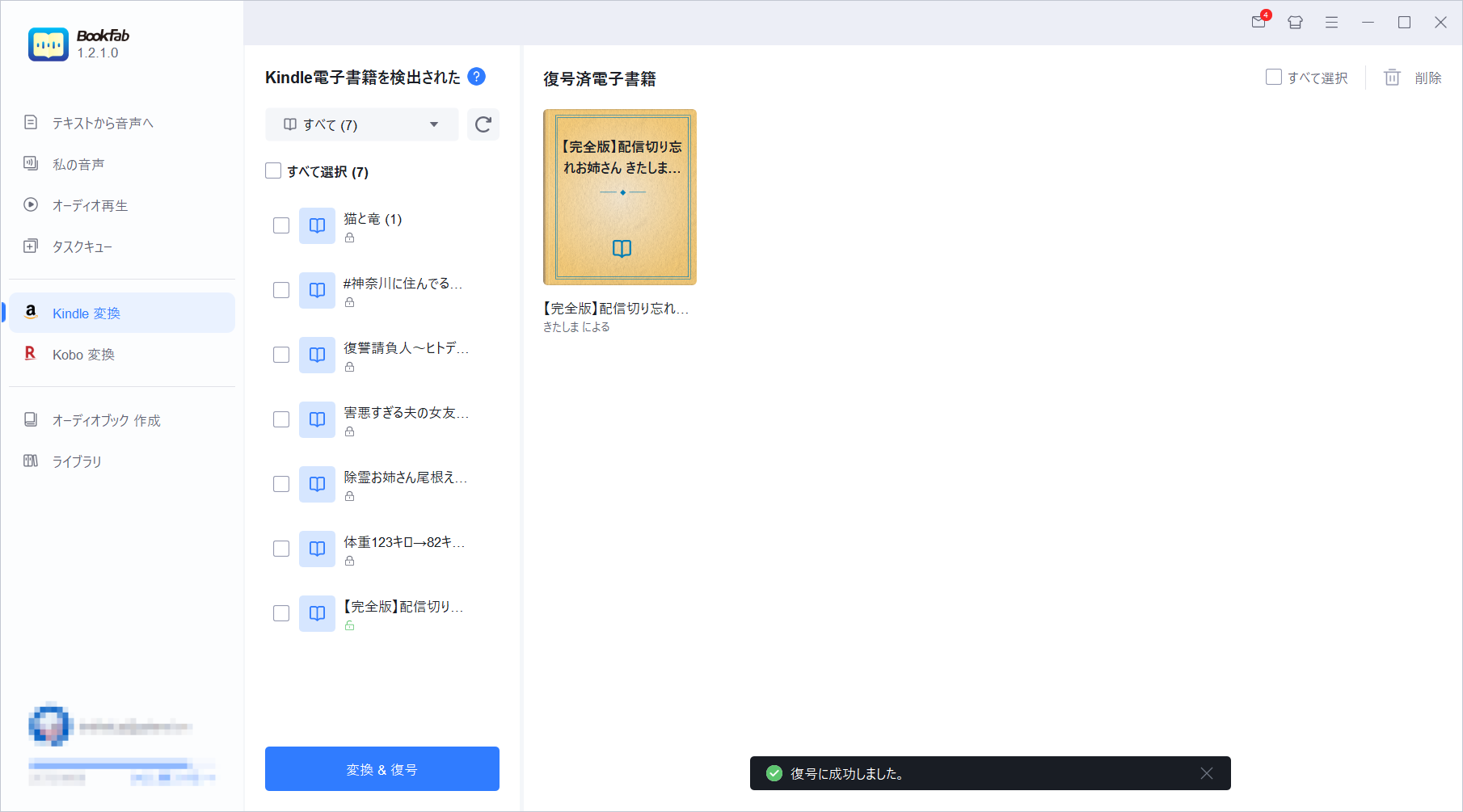 BookFabの操作画像2