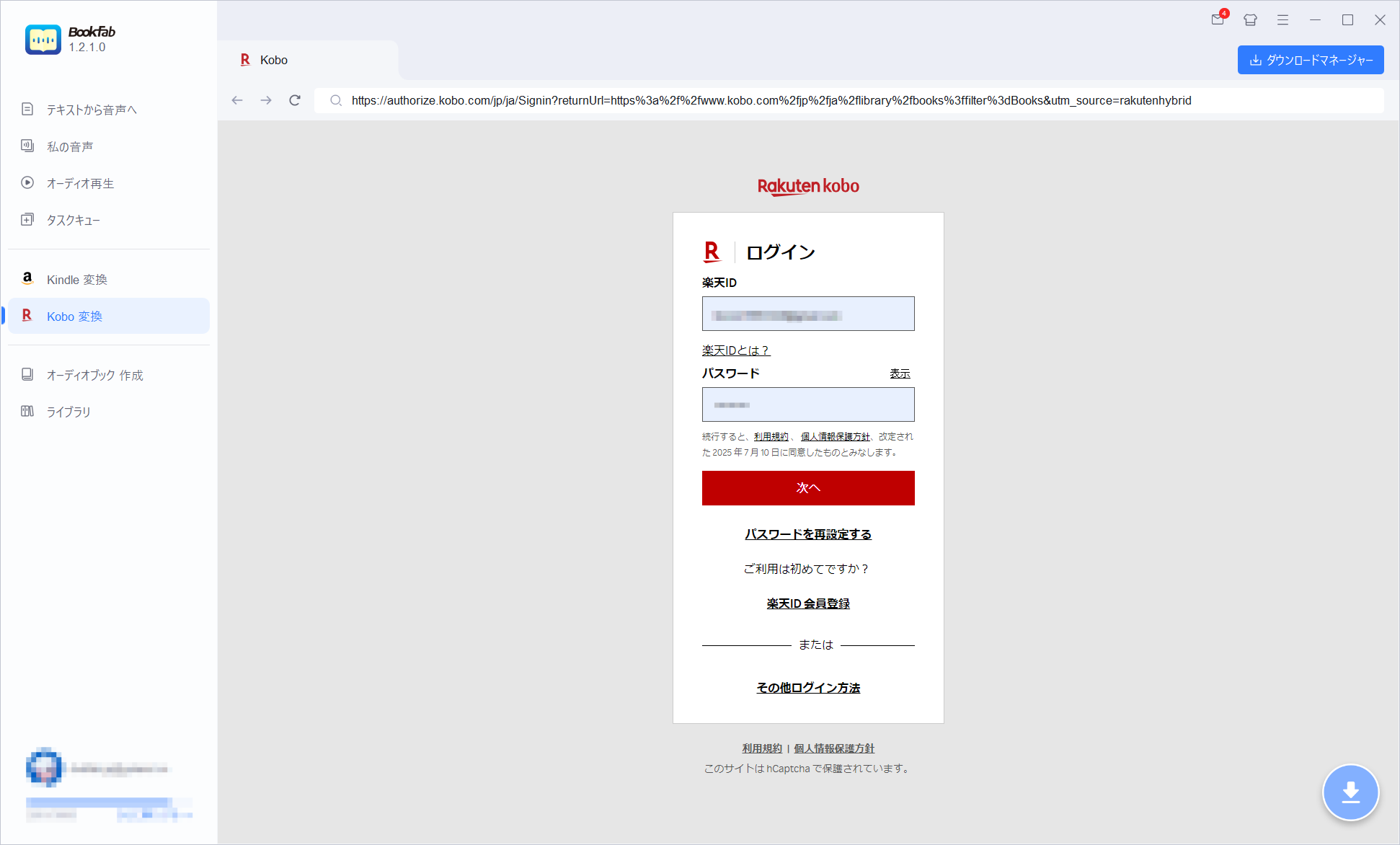BookFab Kobo 変換1