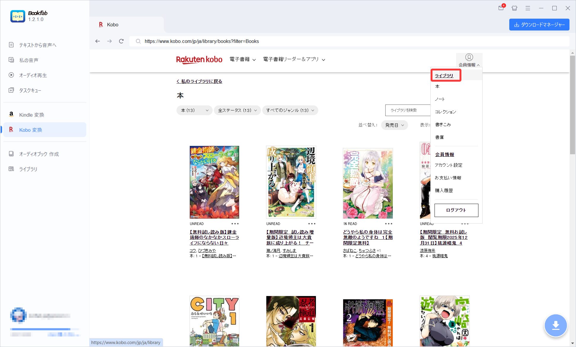 BookFab Kobo 変換2