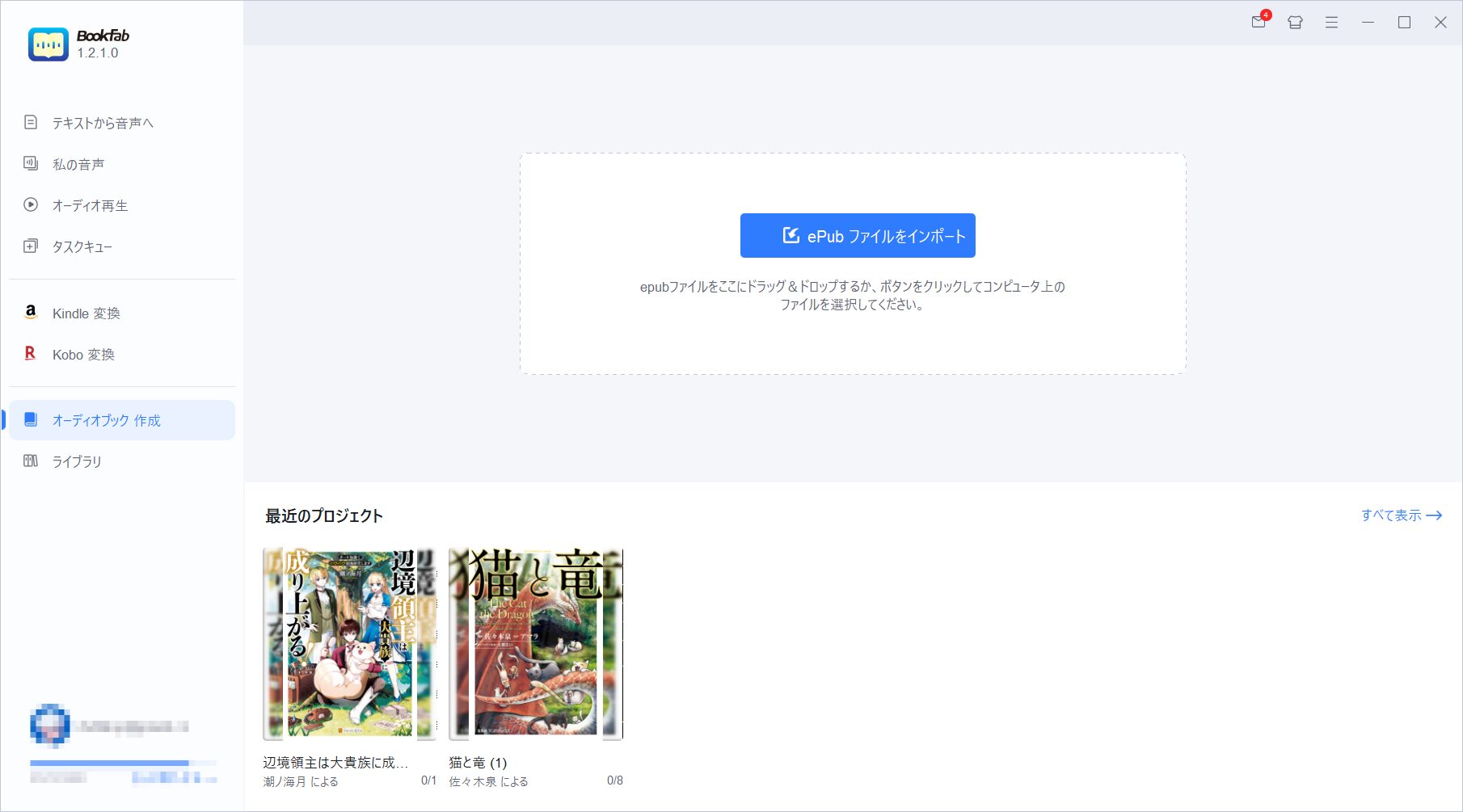 BookFab Audiobook 作成1