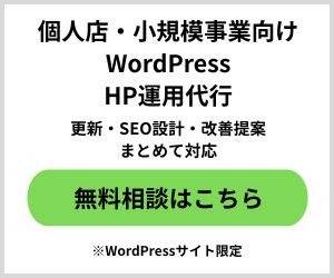 WPサポート運用代行の広告画像