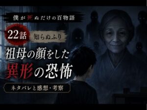 僕が死ぬだけの百物語22話のアイキャッチ画像