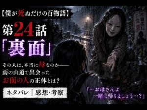 僕が死ぬだけの百物語24話のネタバレ感想記事のアイキャッチ画像